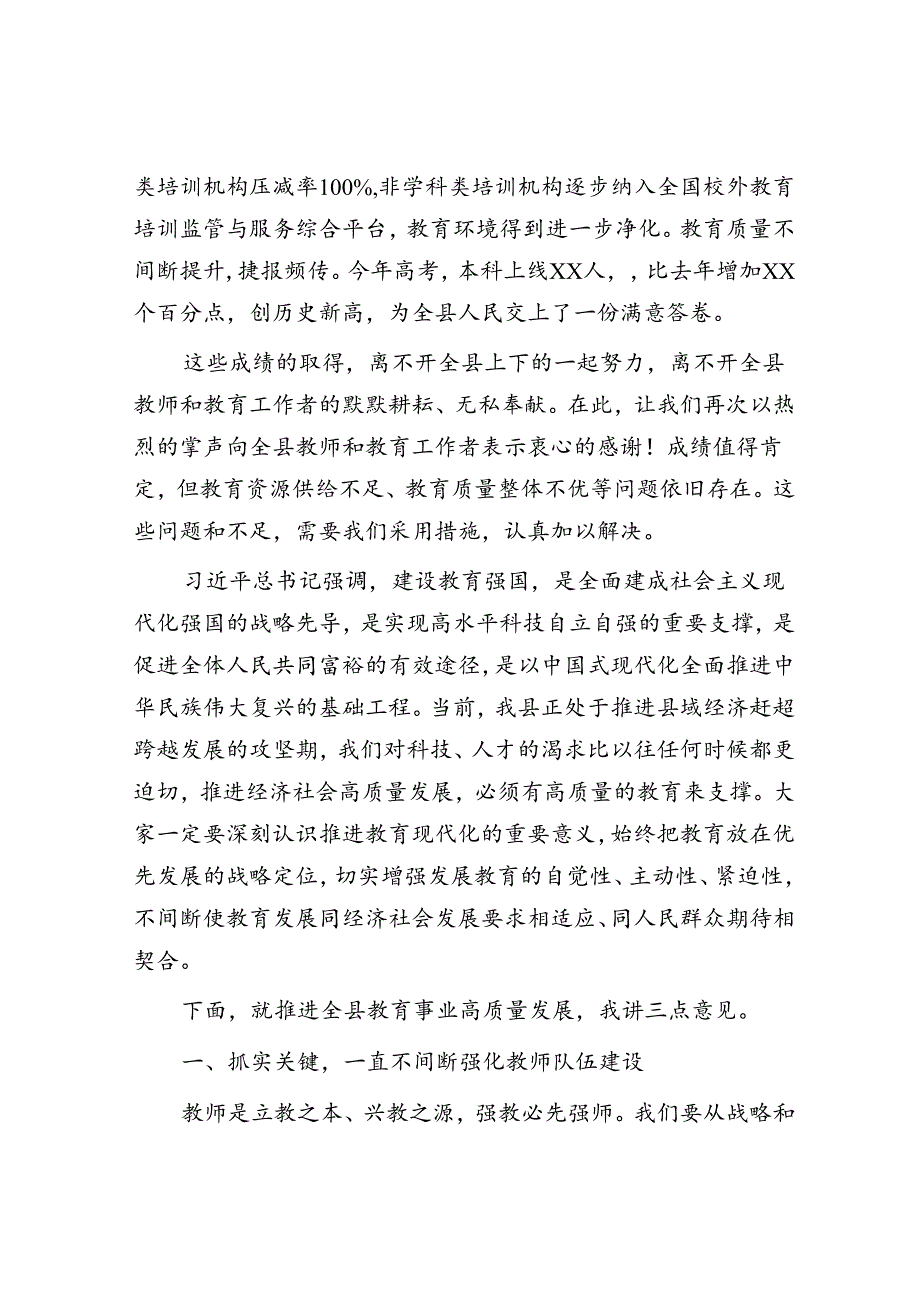 在全县第40个教师节表彰大会上的讲话.docx_第2页