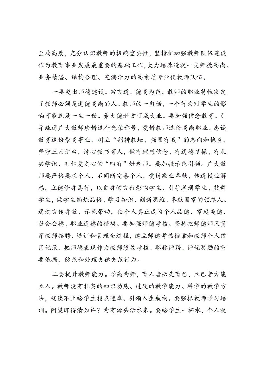在全县第40个教师节表彰大会上的讲话.docx_第3页