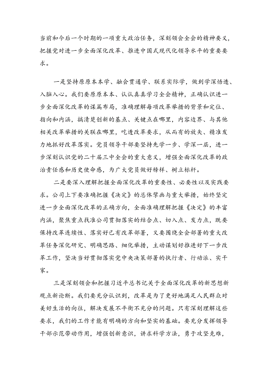 18篇在学习贯彻党的二十三中全会精神研讨会上的交流发言.docx_第2页