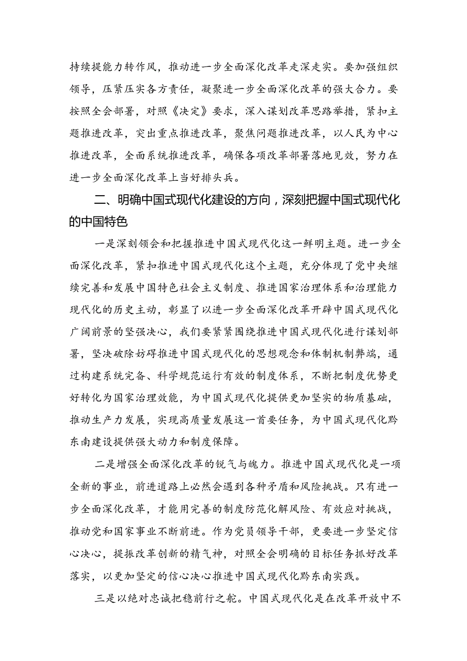 18篇在学习贯彻党的二十三中全会精神研讨会上的交流发言.docx_第3页