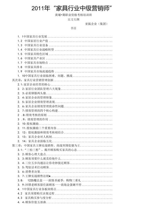 家具行业营销师考核复习大纲(1).docx