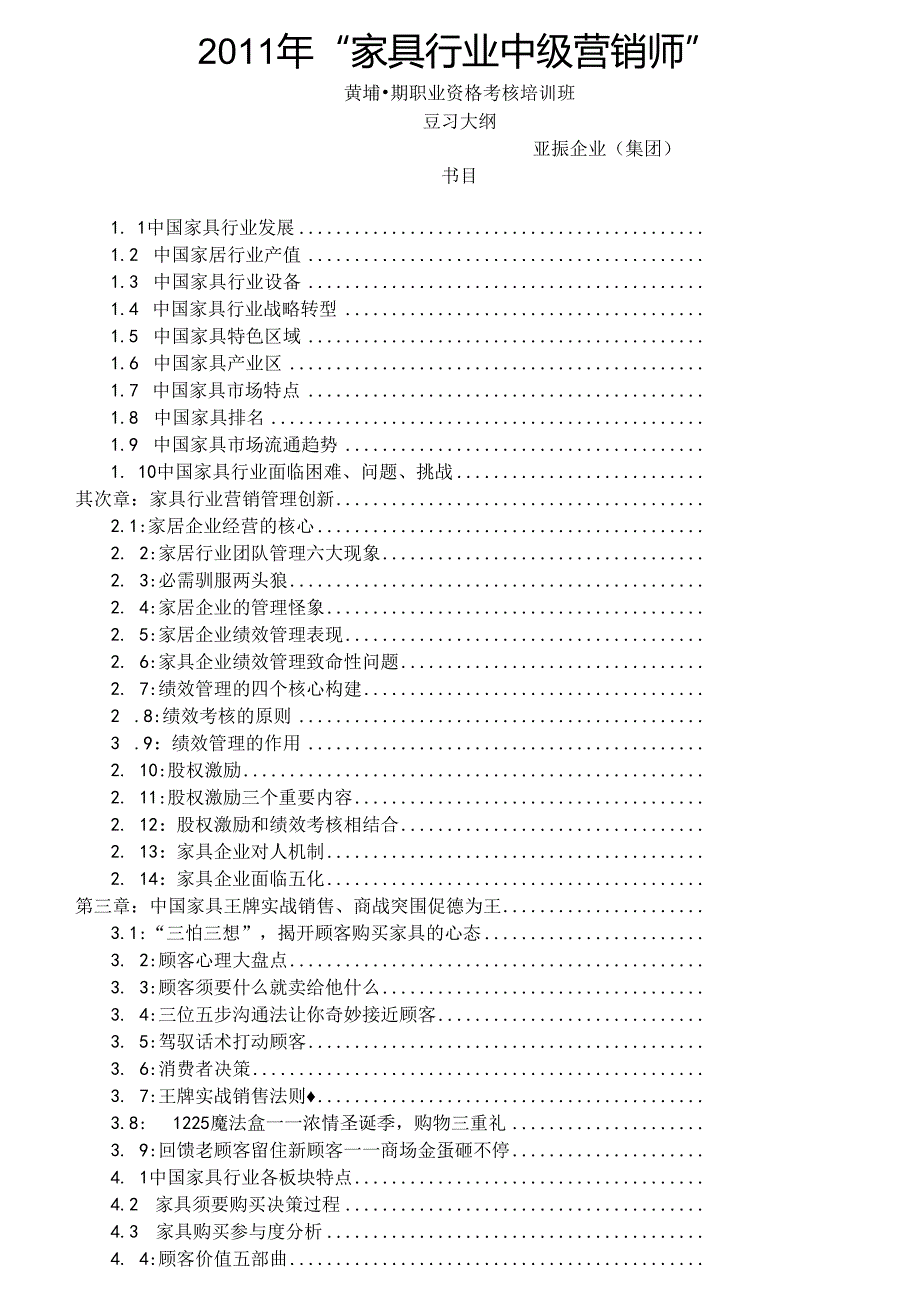 家具行业营销师考核复习大纲(1).docx_第1页