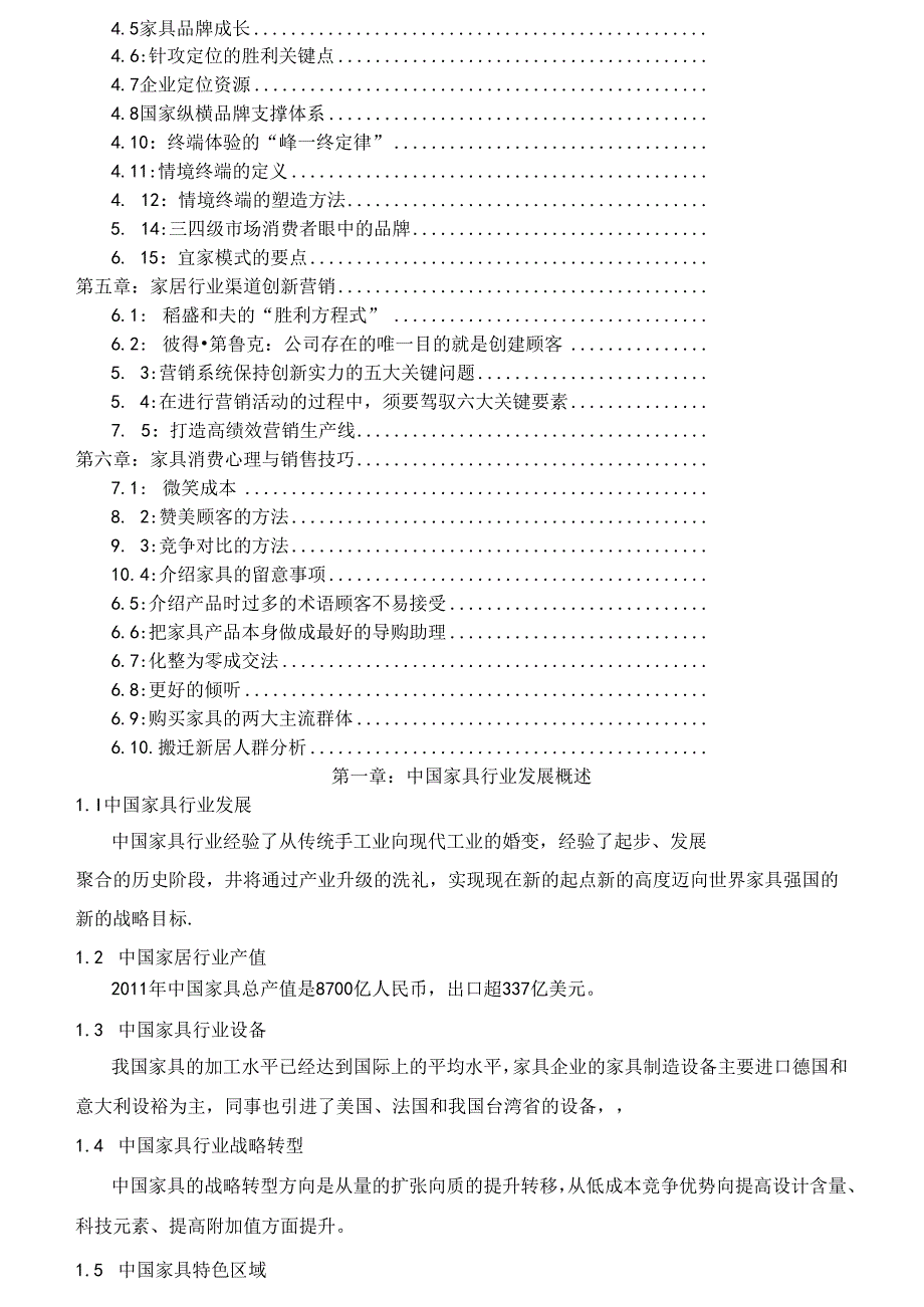 家具行业营销师考核复习大纲(1).docx_第2页