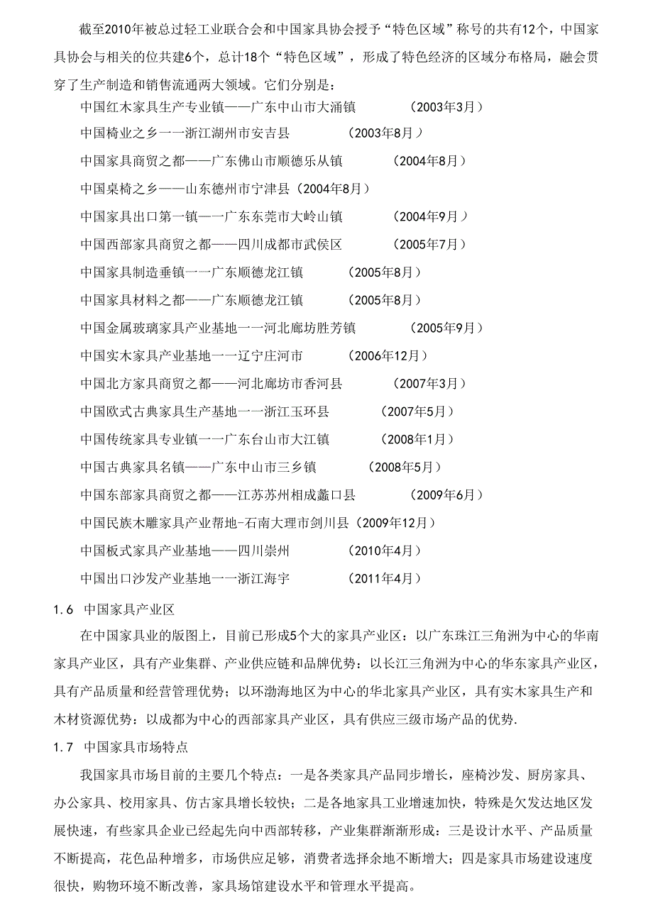 家具行业营销师考核复习大纲(1).docx_第3页