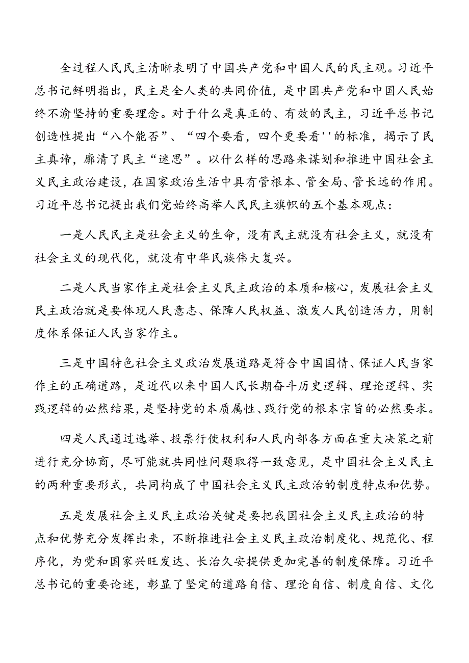 2024党的二十三中全会专题辅导党课9篇.docx_第2页