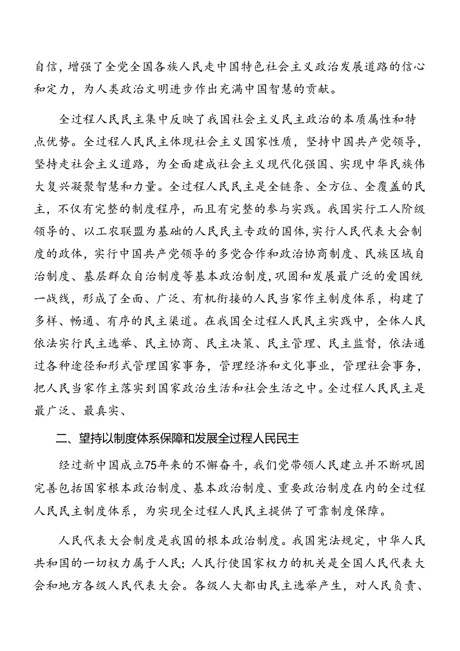 2024党的二十三中全会专题辅导党课9篇.docx_第3页