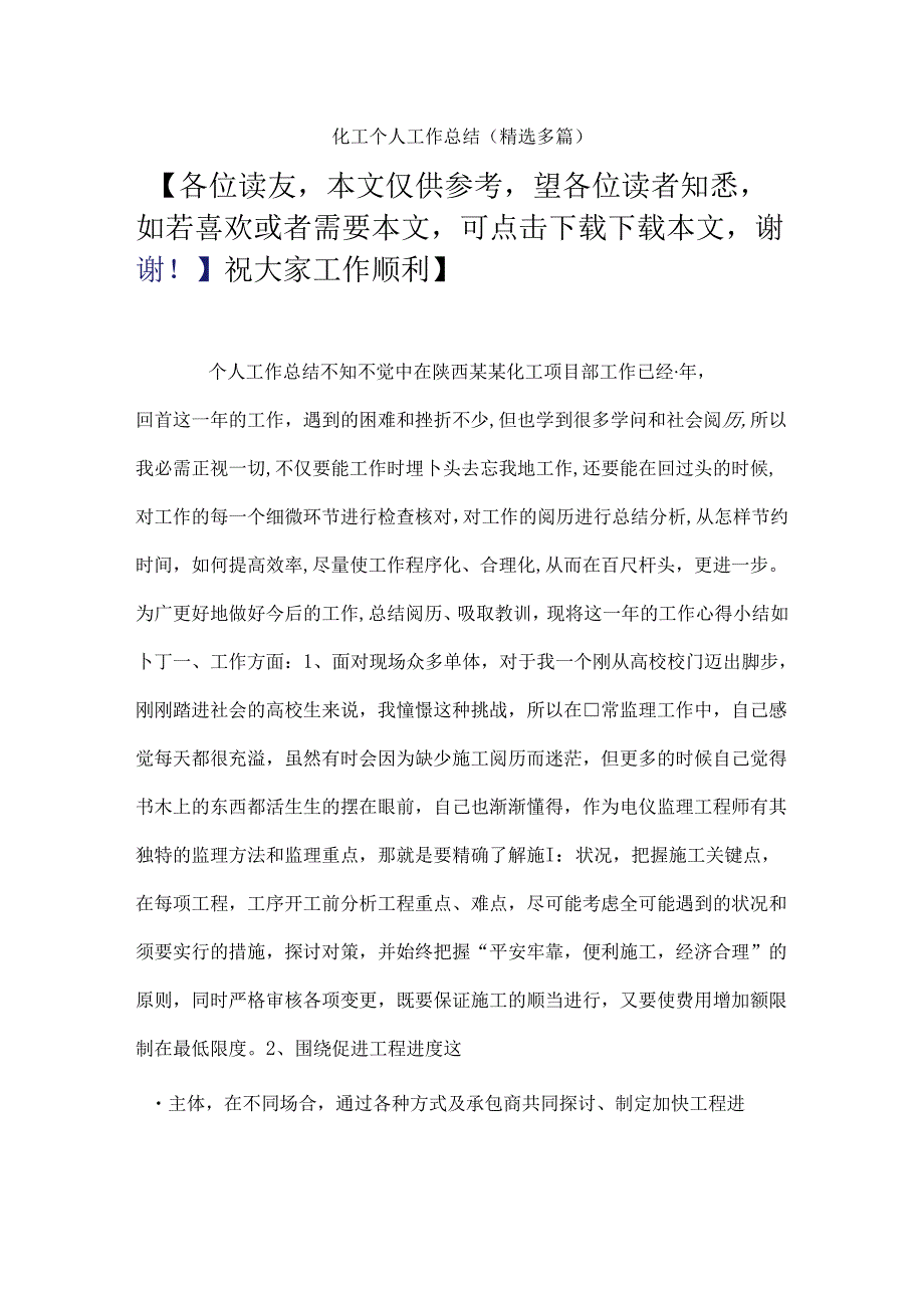 化工个人工作总结.docx_第1页