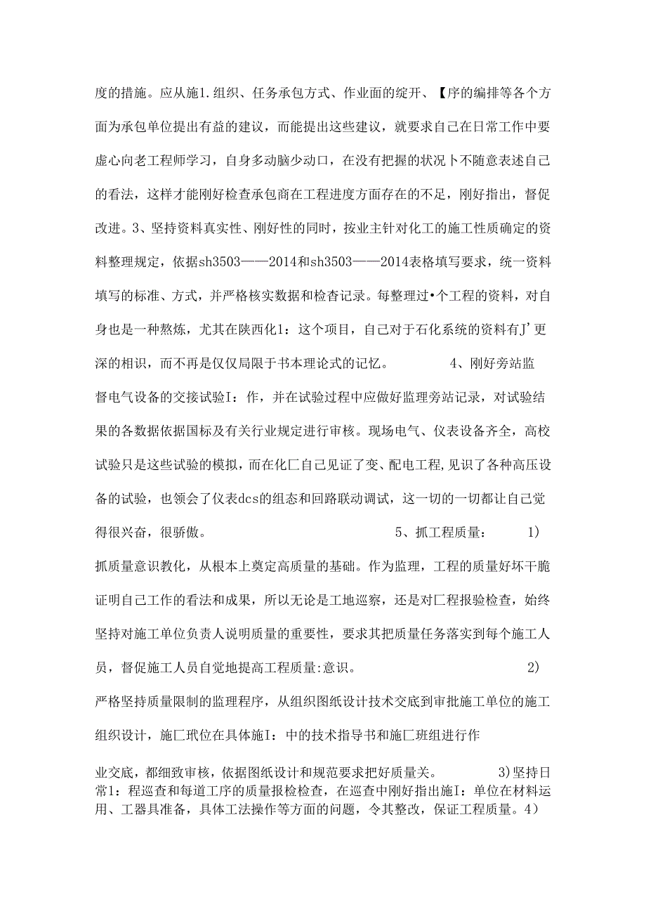 化工个人工作总结.docx_第2页