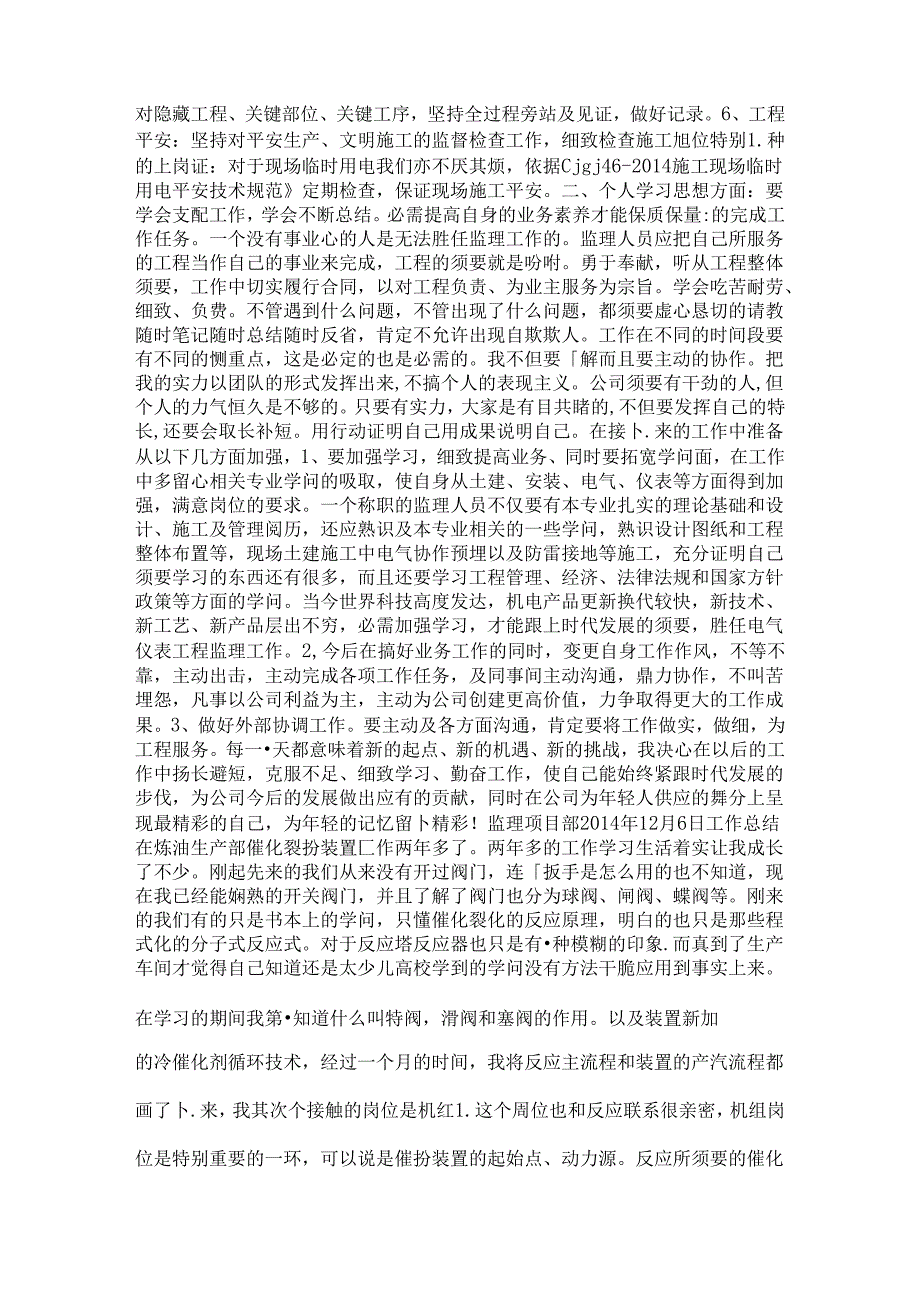 化工个人工作总结.docx_第3页