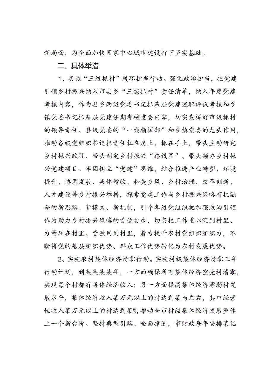 某某市关于抓党建引领乡村振兴的实施方案.docx_第2页
