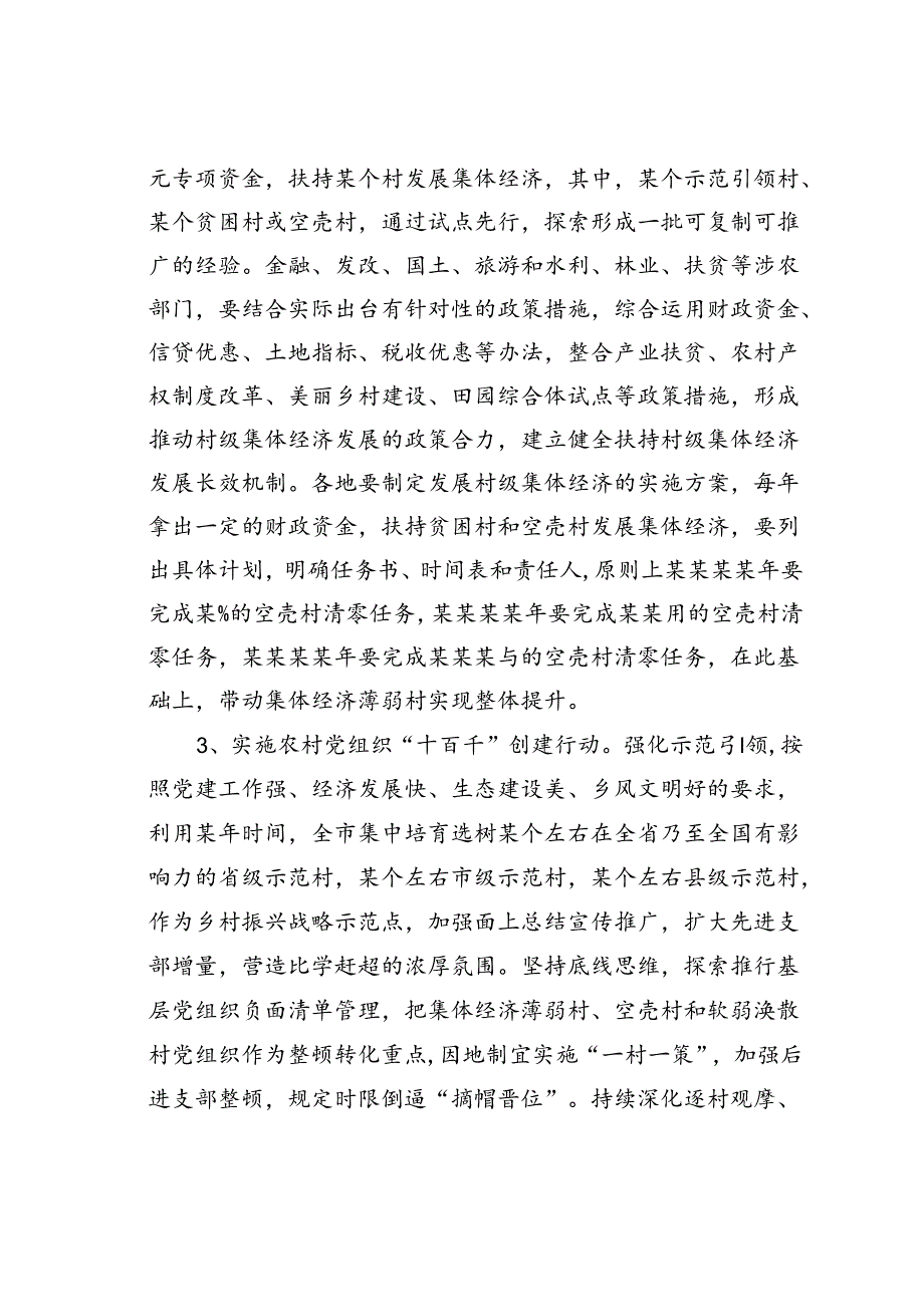 某某市关于抓党建引领乡村振兴的实施方案.docx_第3页
