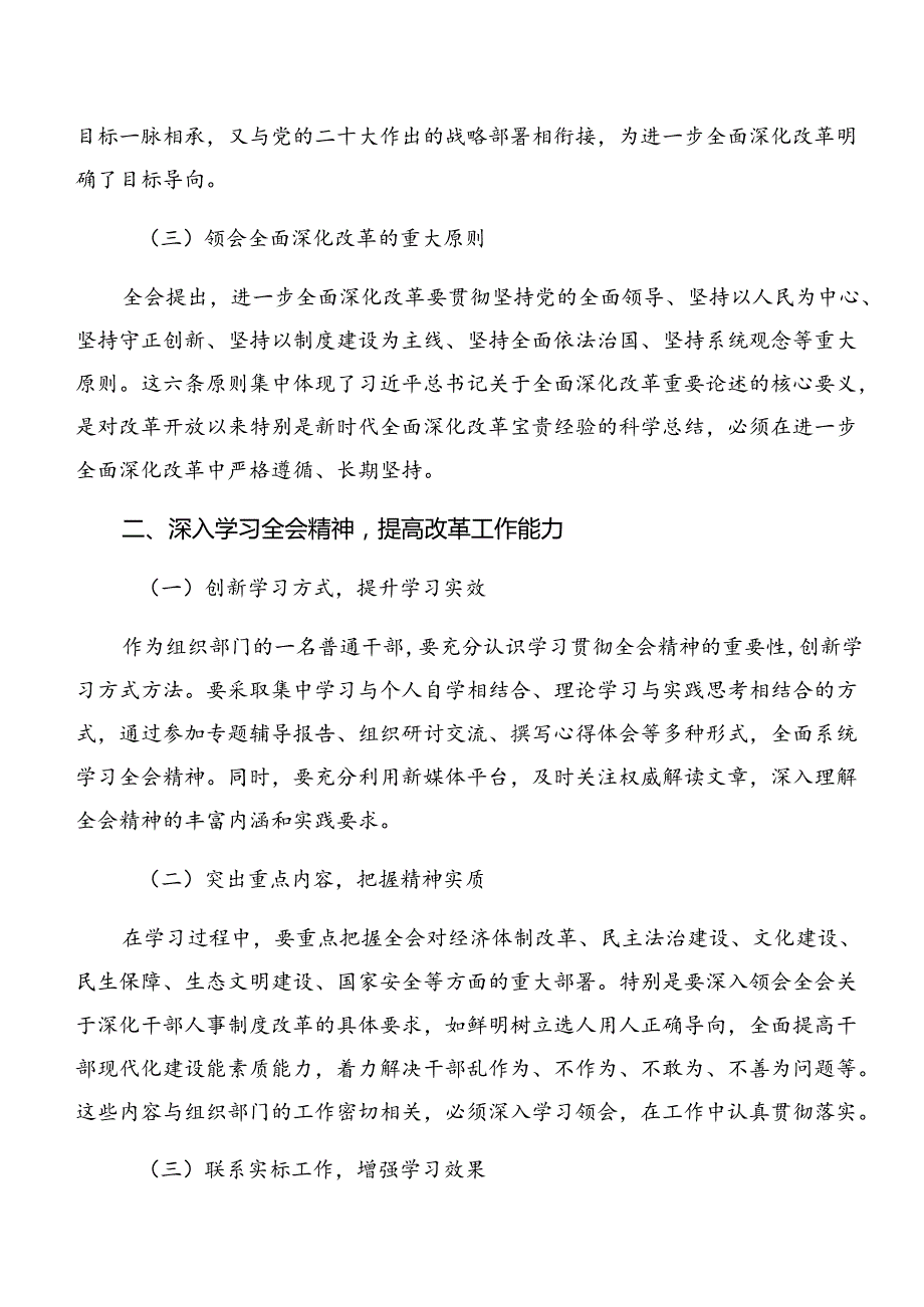 多篇关于2024二十三中全会公报研讨交流发言材.docx_第2页