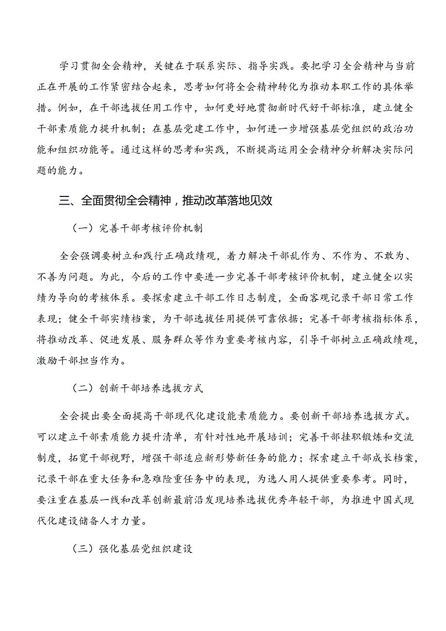 多篇关于2024二十三中全会公报研讨交流发言材.docx_第3页