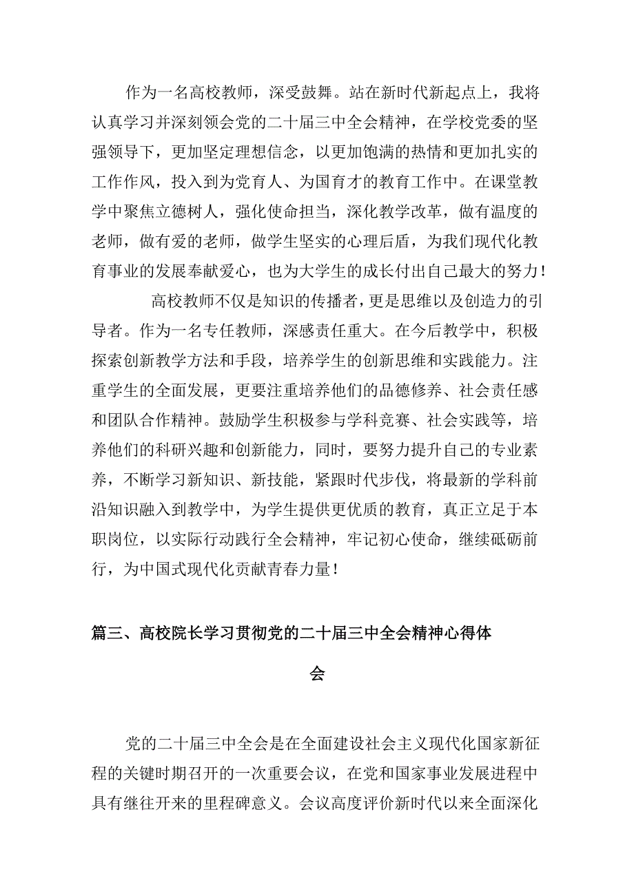 教师学习贯彻党的二十三中全会精神心得体会（共10篇选择）.docx_第3页