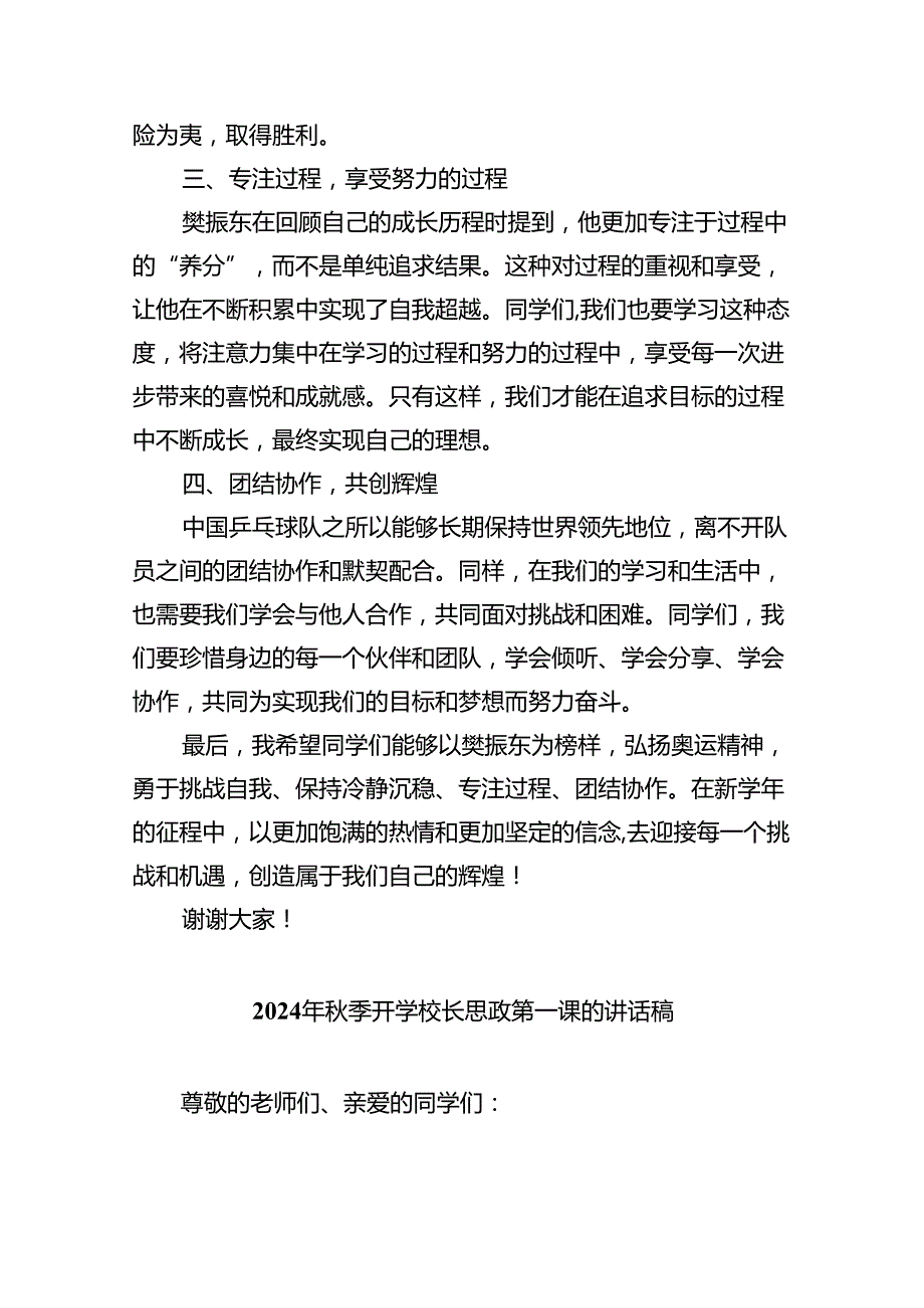 六篇2024年季开学典礼开学典礼讲话关于巴黎奥运会汇编.docx_第2页