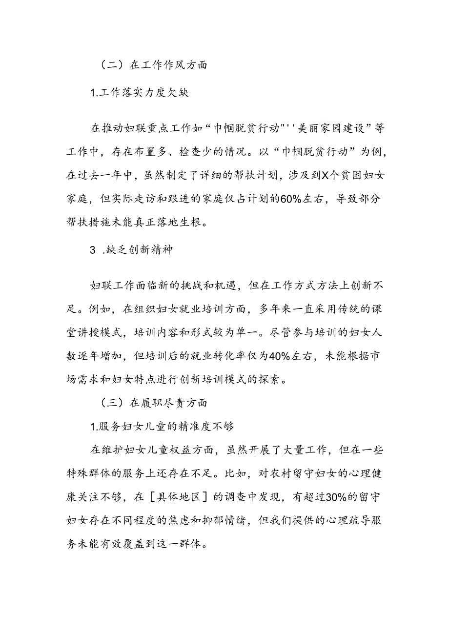 2024妇联民主生活会对照材料.docx_第2页