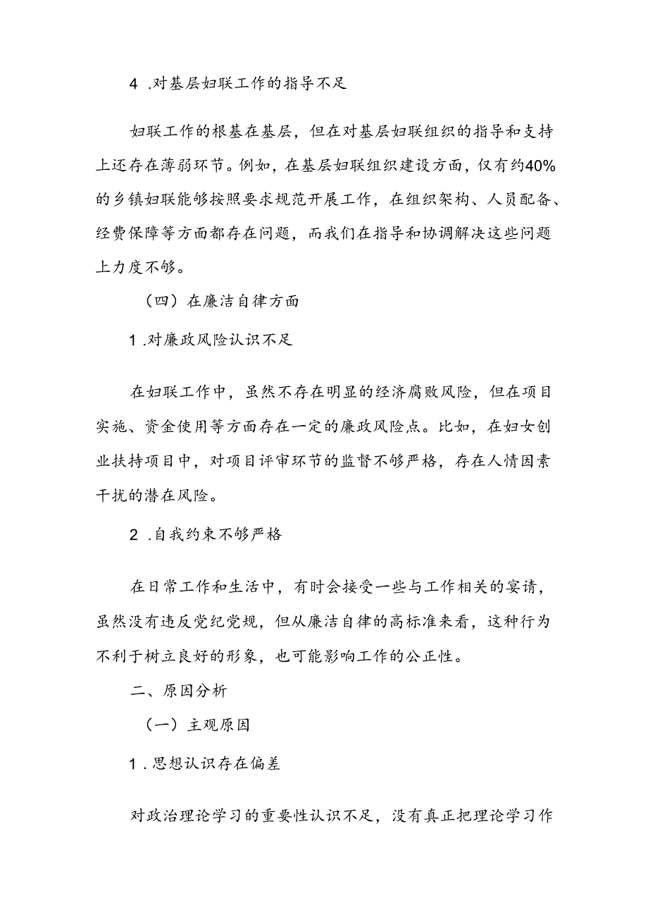 2024妇联民主生活会对照材料.docx_第3页