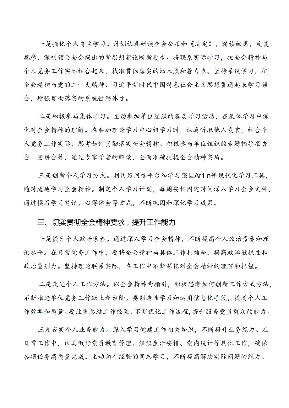 多篇汇编2024年二十三中全会的交流发言材料.docx_第2页