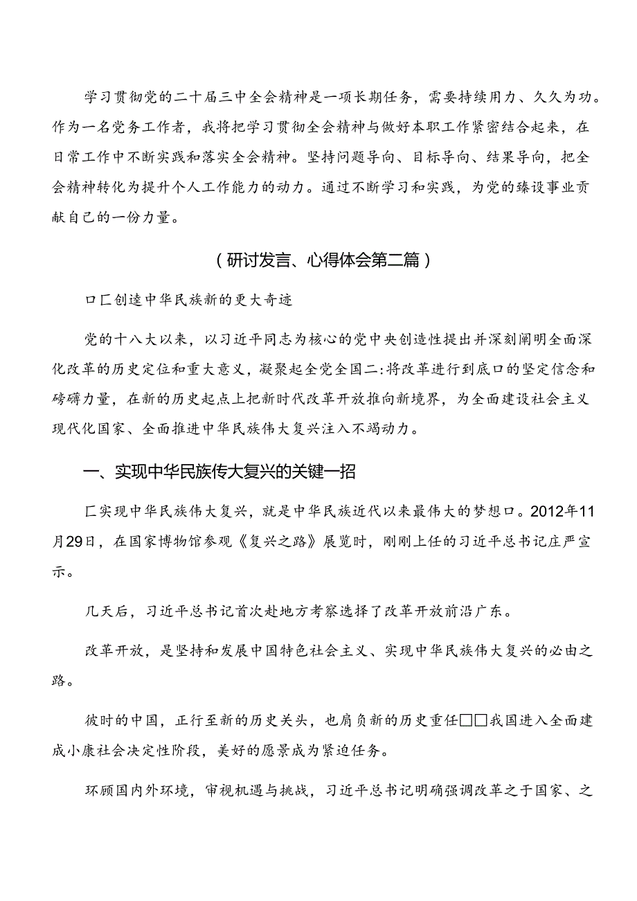 多篇汇编2024年二十三中全会的交流发言材料.docx_第3页