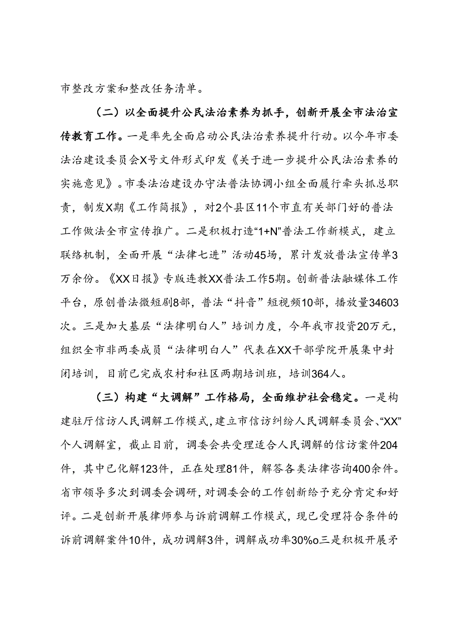 司法局2024年上半年工作情况汇报及下半年工作打算(1).docx_第2页