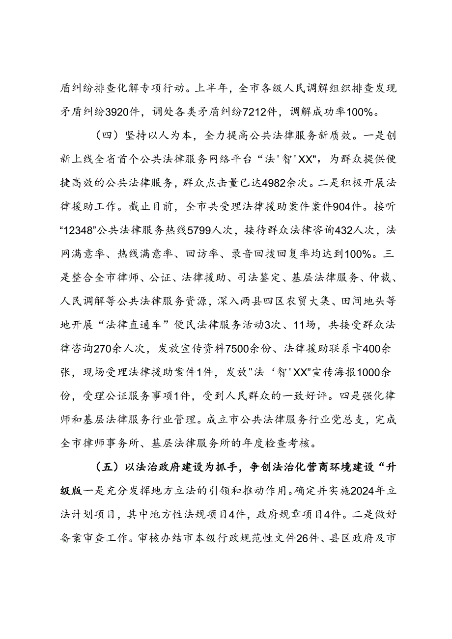 司法局2024年上半年工作情况汇报及下半年工作打算(1).docx_第3页