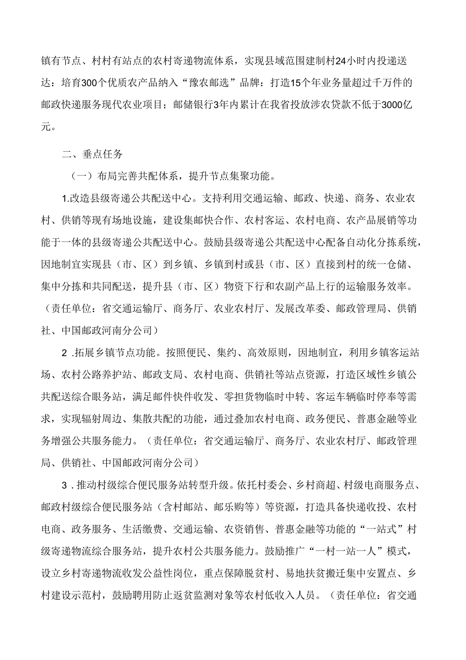 河南省人民政府办公厅关于建设高质量邮政快递物流体系助力乡村全面振兴的意见.docx_第2页