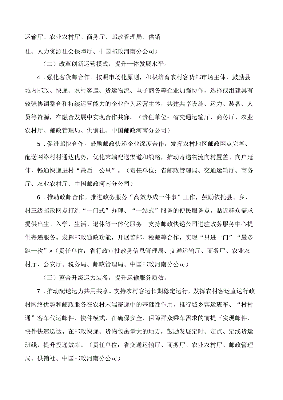 河南省人民政府办公厅关于建设高质量邮政快递物流体系助力乡村全面振兴的意见.docx_第3页