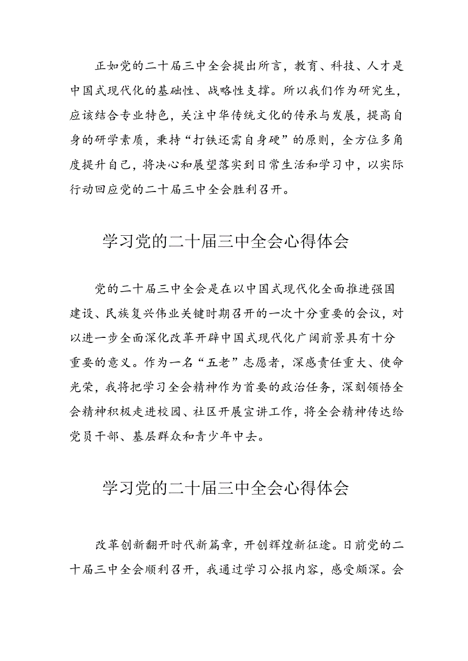 2024年学习党的二十三中全会个人心得体会(2).docx_第2页