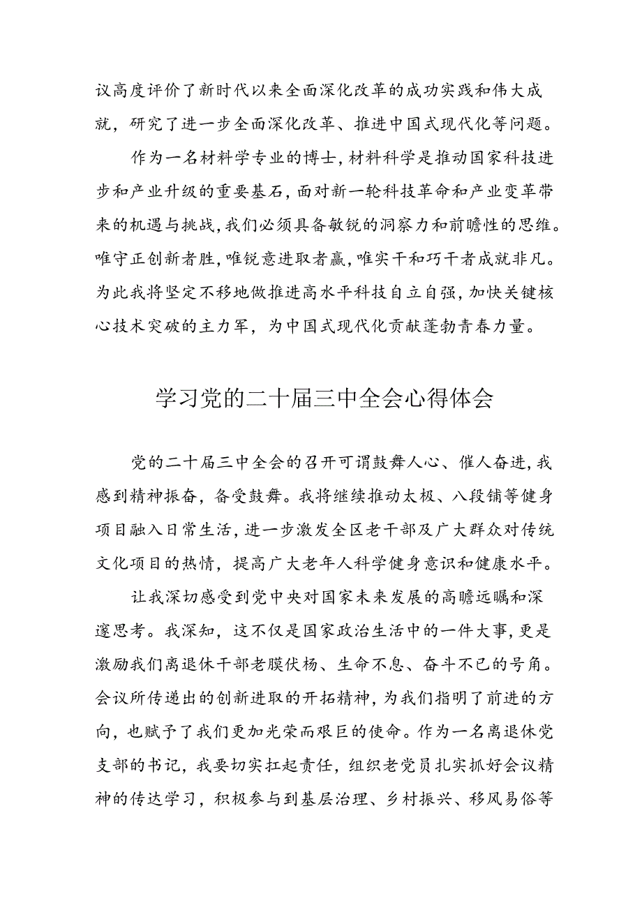 2024年学习党的二十三中全会个人心得体会(2).docx_第3页