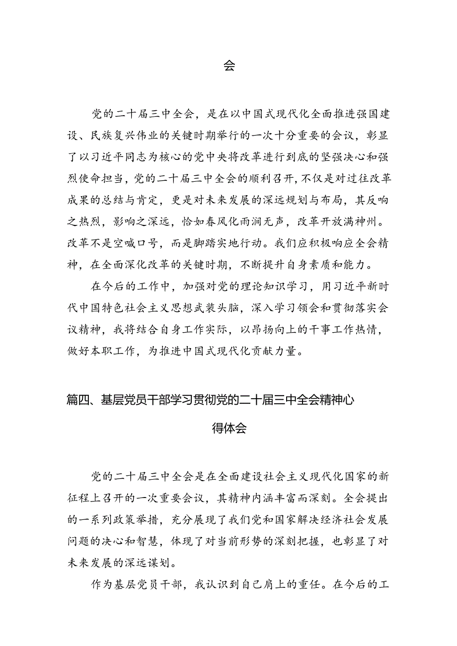 基层组织负责人学习二十三中全会精神心得体会研讨发言7篇（详细版）.docx_第3页