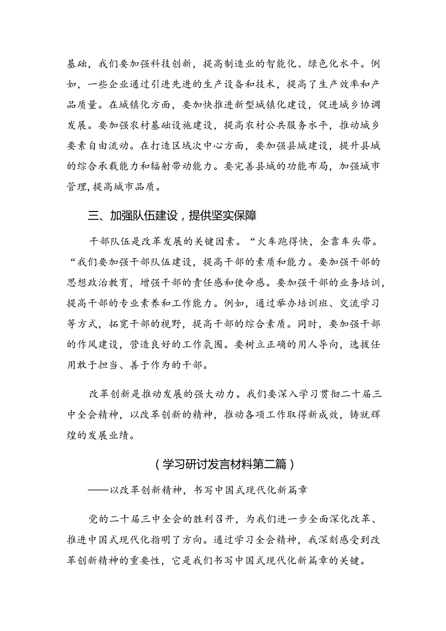 （9篇）2024二十三中全会精神——勇担使命全面深化改革的研讨发言材料及心得体会.docx_第2页