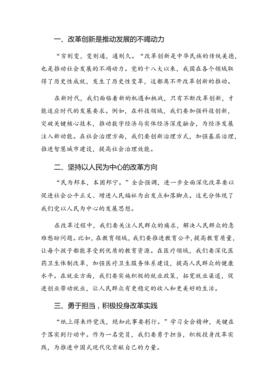 （9篇）2024二十三中全会精神——勇担使命全面深化改革的研讨发言材料及心得体会.docx_第3页