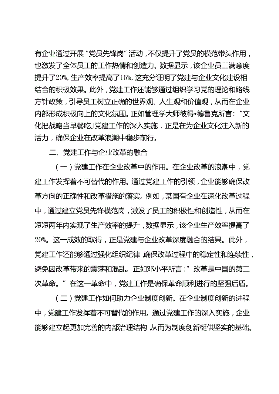 党的二十三中全会党课：在改革浪潮中推动企业高质量发展(2).docx_第2页