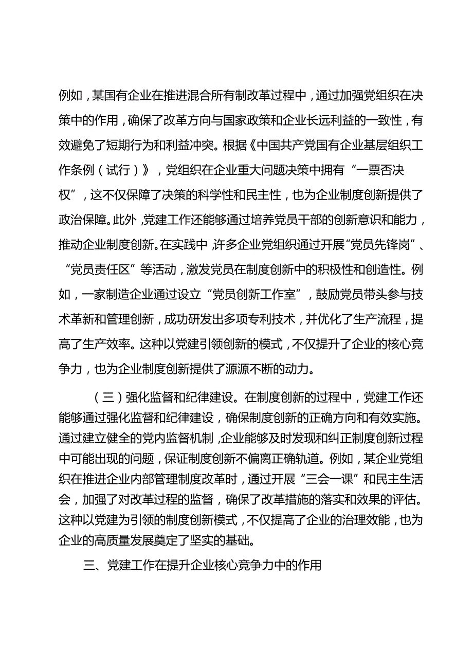 党的二十三中全会党课：在改革浪潮中推动企业高质量发展(2).docx_第3页