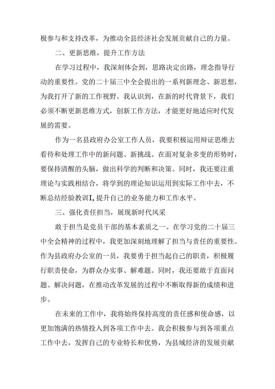 2024年学习学习党的二十三中全会个人心得感悟.docx_第2页