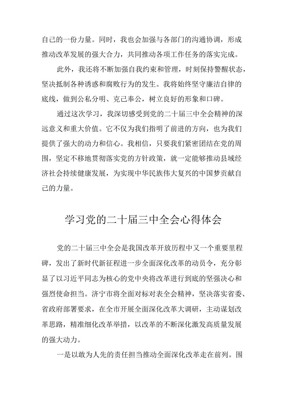 2024年学习学习党的二十三中全会个人心得感悟.docx_第3页