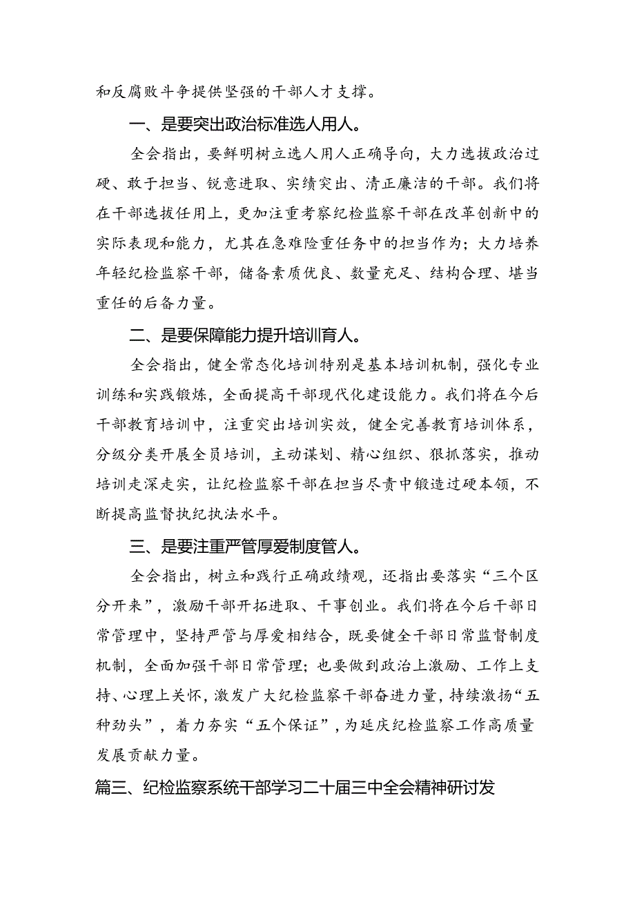 基层纪检监察干部学习党的二十三中全会精神心得体会研讨发言(7篇集合).docx_第3页