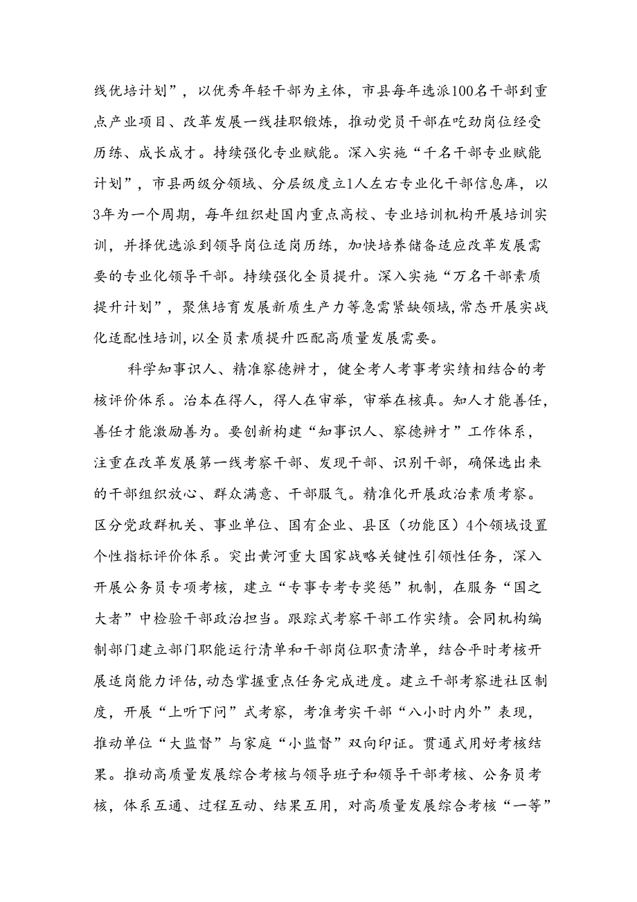 9篇汇编在深入学习2024年二十三中全会的交流研讨发言提纲.docx_第2页
