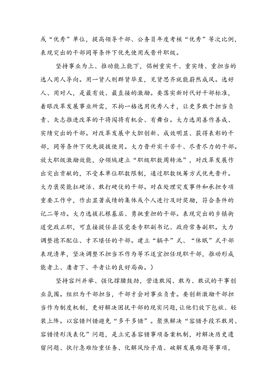 9篇汇编在深入学习2024年二十三中全会的交流研讨发言提纲.docx_第3页
