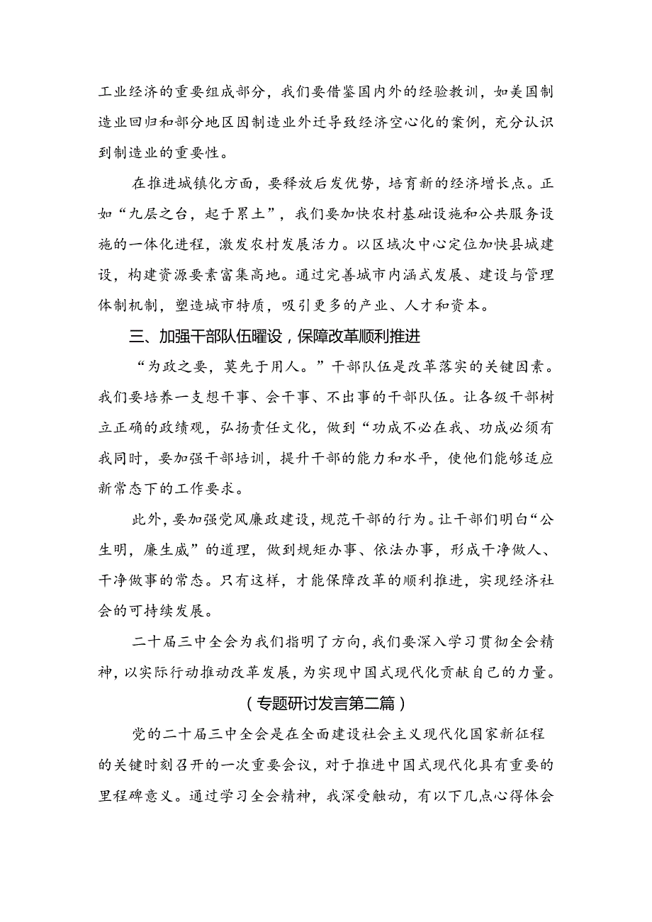 2024年二十三中全会研讨交流材料（九篇）.docx_第2页