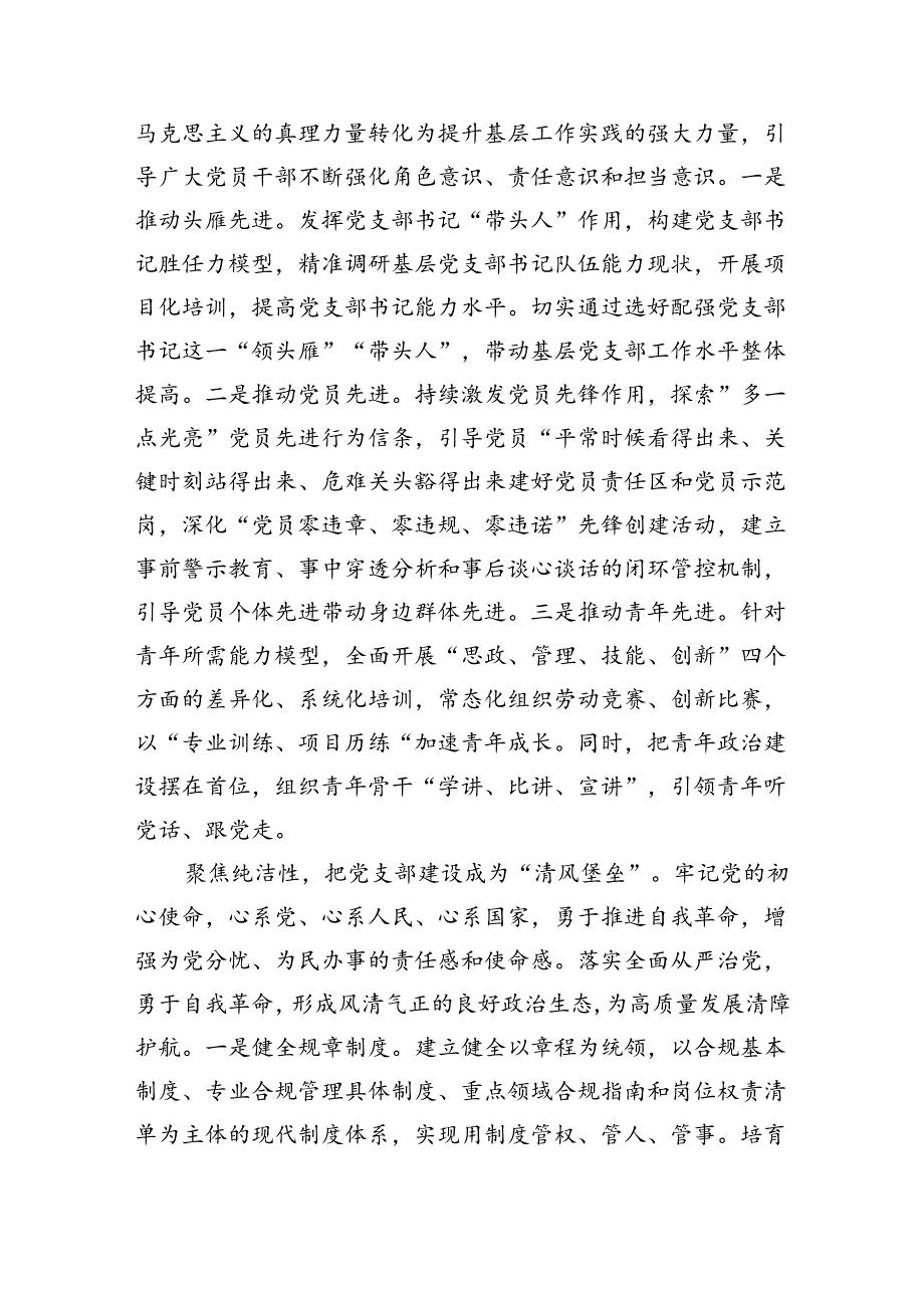 企业支部建设经验交流.docx_第2页