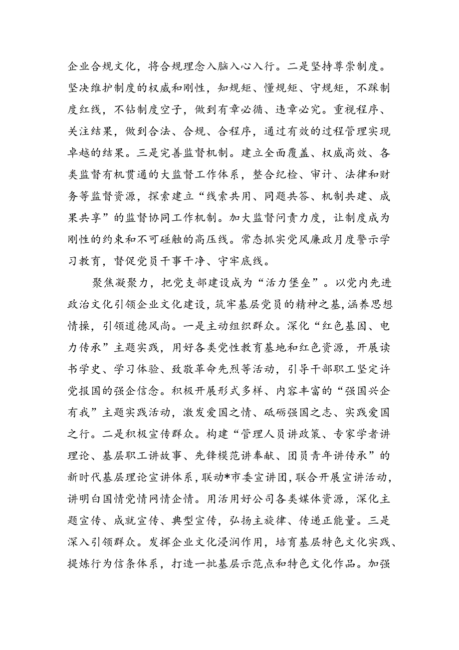 企业支部建设经验交流.docx_第3页