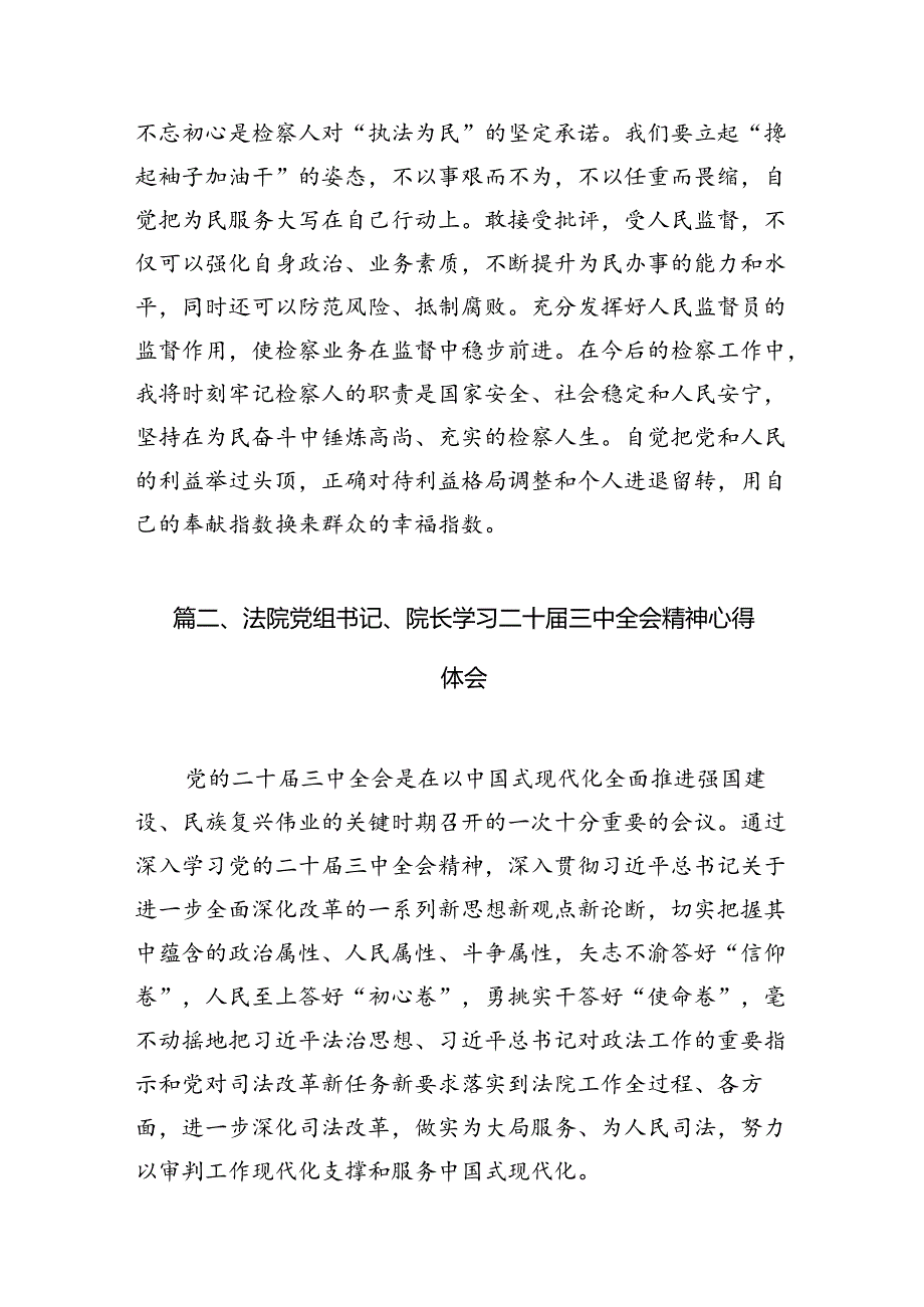 （10篇）综合业务部干警学习党的二十三中全会精神心得体会（精选）.docx_第3页