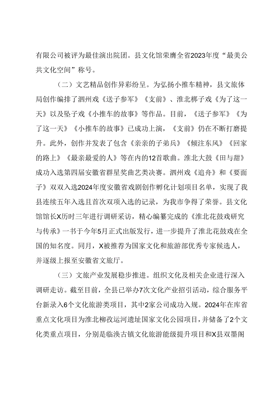 文旅局2024工作总结.docx_第2页
