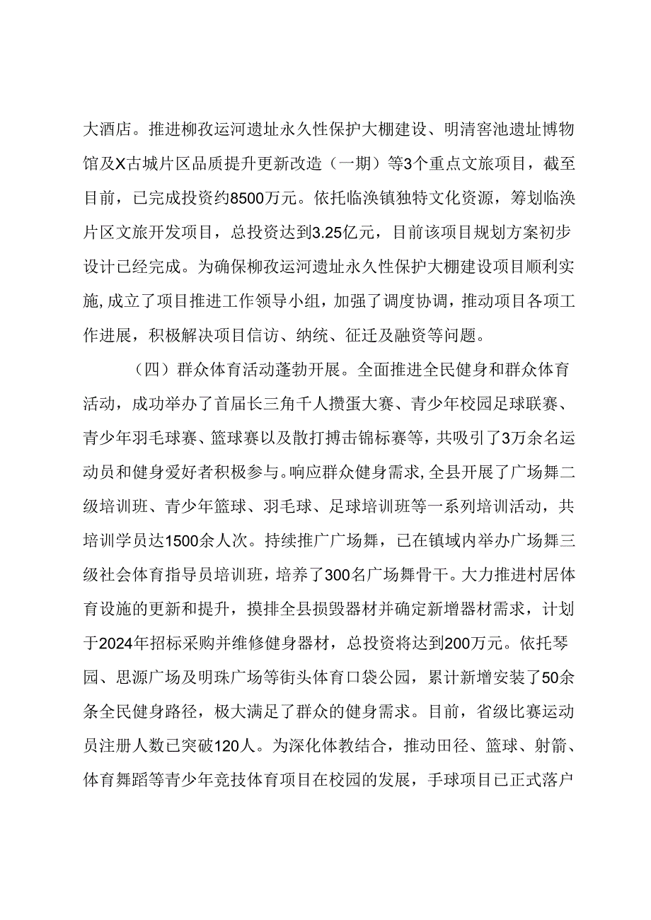 文旅局2024工作总结.docx_第3页