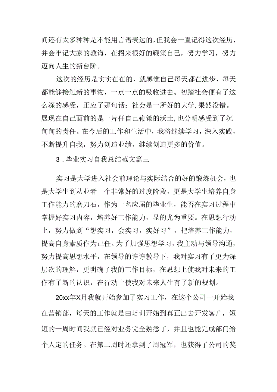 毕业实习自我总结范文（精选10篇）.docx_第3页