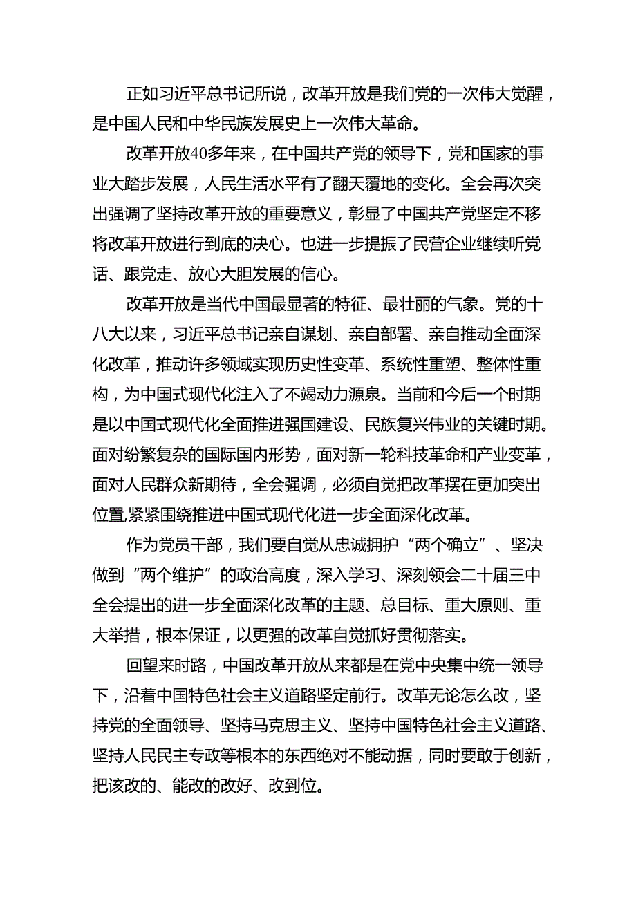 理论学习中心组二十三中全会精神专题研讨交流发言（共7篇）.docx_第2页