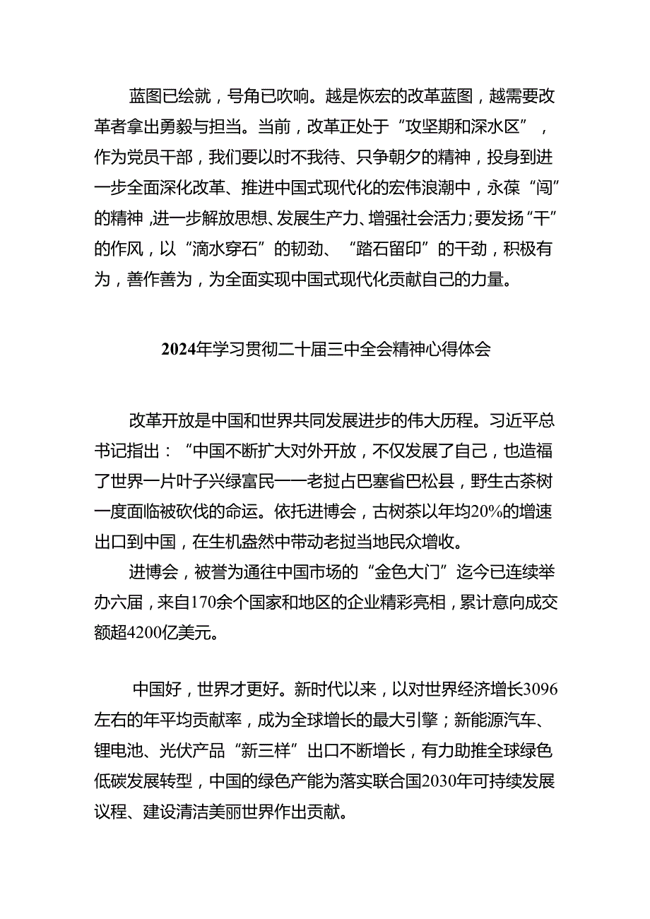 理论学习中心组二十三中全会精神专题研讨交流发言（共7篇）.docx_第3页