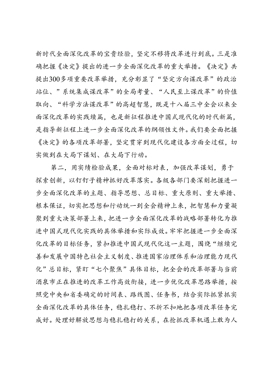 2篇 2024年在学习贯彻党的二十三中全会精神宣讲团报告会上的讲话提纲.docx_第3页