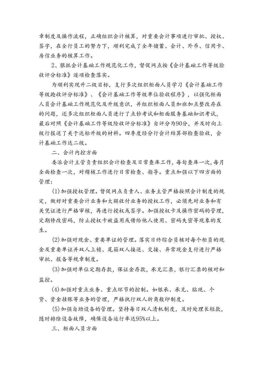 会计的个人工作总结（3篇）.docx_第2页